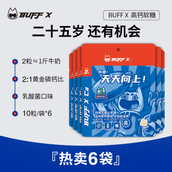 BUFF X 钙维生素D3软糖282g0 