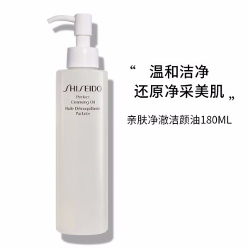 資生堂親膚凈澈潔顏油卸妝油180ml0 