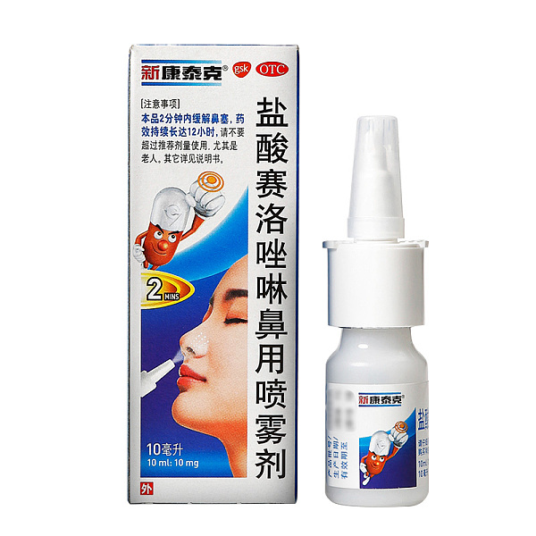 新康泰克盐酸赛洛唑啉鼻用喷雾剂10ml