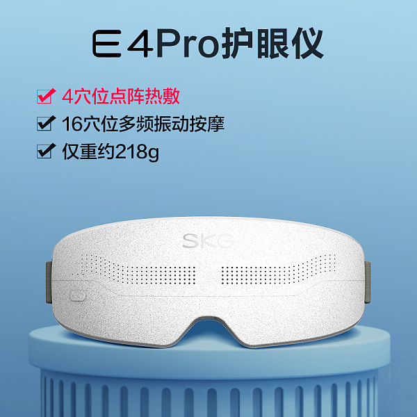 SKG眼部按摩仪 E4 Pro