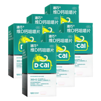6盒 迪巧维D钙咀嚼片120片（全年量）0 
