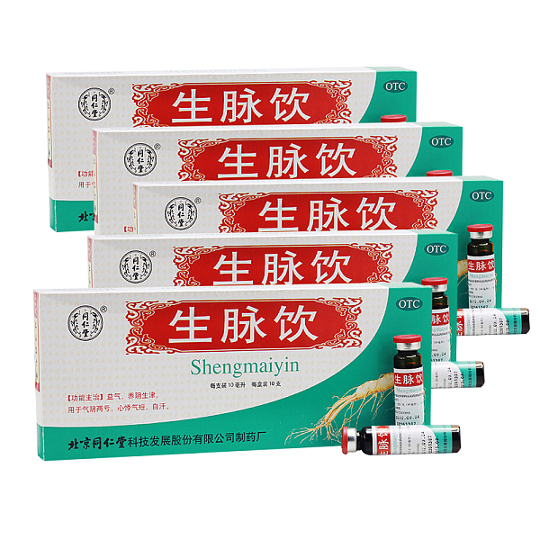 5盒 同仁堂生脉饮10ml*10支（半疗程）