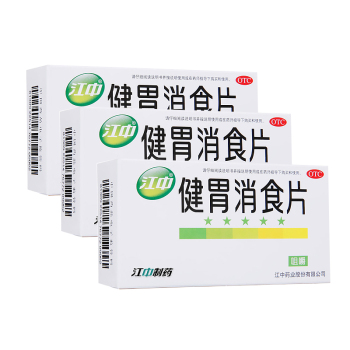 3盒 江中健胃消食片0.8g*64片0 