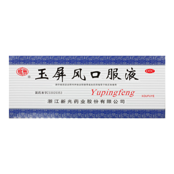 新光玉屏風(fēng)口服液10ml*10支