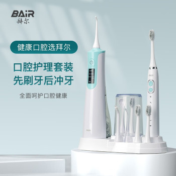 拜尔冲牙器电动牙刷口腔护理套装XM10 