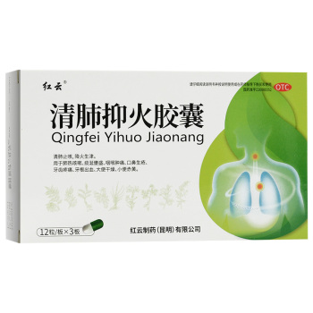 红云清肺抑火胶囊0.5g*36粒0 