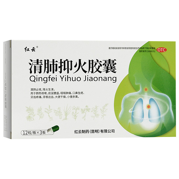 红云清肺抑火胶囊0.5g*36粒