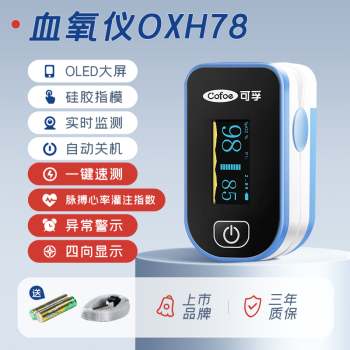 可孚指夹式脉搏血氧仪OXH780 