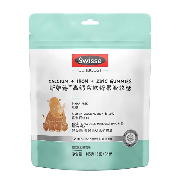 Swisse斯维诗钙铁锌草莓味软糖35粒*2