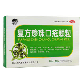 美大康復(fù)方珍珠口瘡顆粒10袋0 