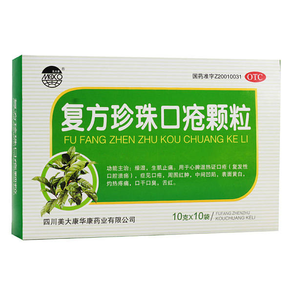 美大康復(fù)方珍珠口瘡顆粒10袋