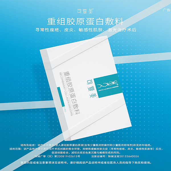 拍3多发可复美水1瓶】可复美重组胶原蛋白敷料5片 新老包装随机发