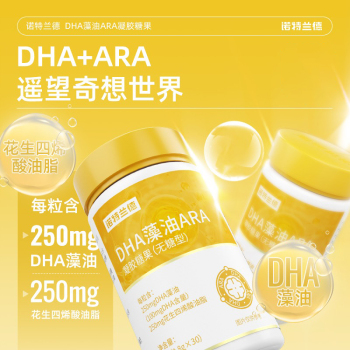 诺特兰德DHA藻油ARA凝胶30粒0 