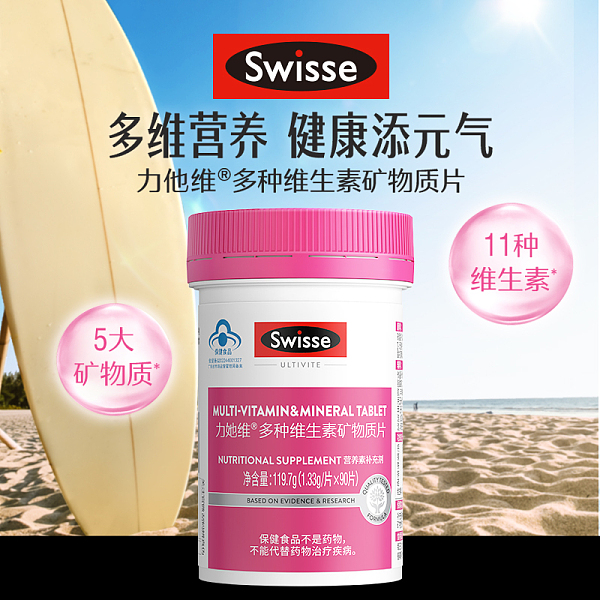 拍2多发大豆异黄酮】Swisse斯维诗力她维女士多种复合维生素90片