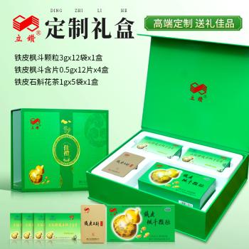 立鉆定制禮盒（內(nèi)含立鉆顆粒1盒+含片4小盒+鐵皮石斛花茶1盒）