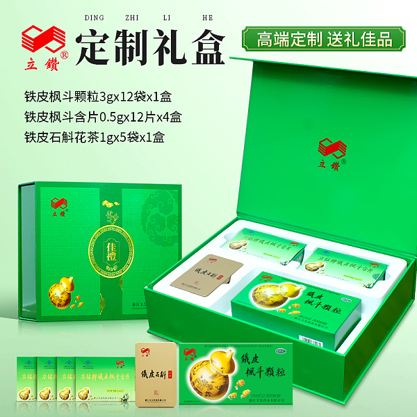 立钻定制礼盒（内含立钻颗粒1盒+含片4小盒+铁皮石斛花茶1盒）