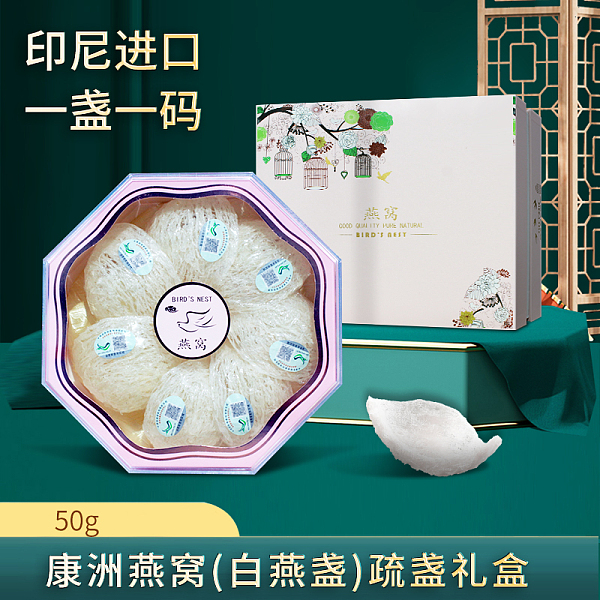 康洲燕窝(白燕盏)疏盏礼盒50g 【图片仅供参考，以收到实际为准】