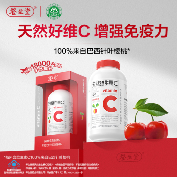 养生堂天然维生素C咀嚼片130粒0 