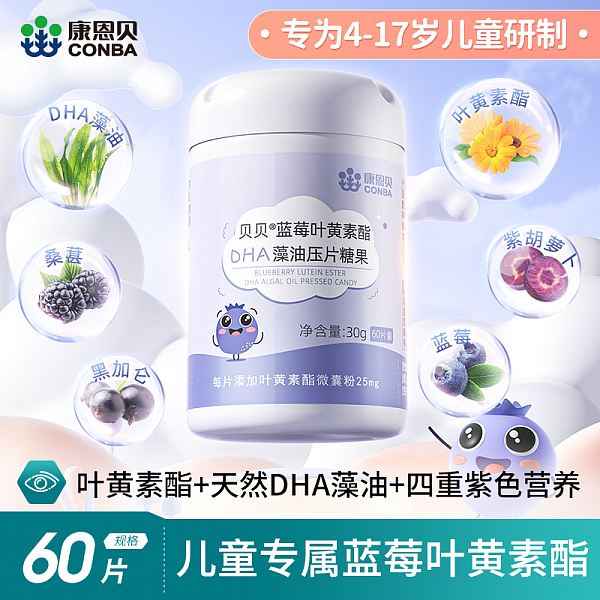 贝贝儿童蓝莓叶黄素酯DHA藻油压片60片