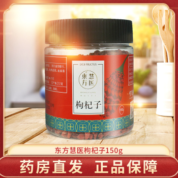 东方慧医枸杞子中宁枸杞150g0 