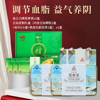 金士力牌芪參茶75g*2+立鉆定制禮盒*1