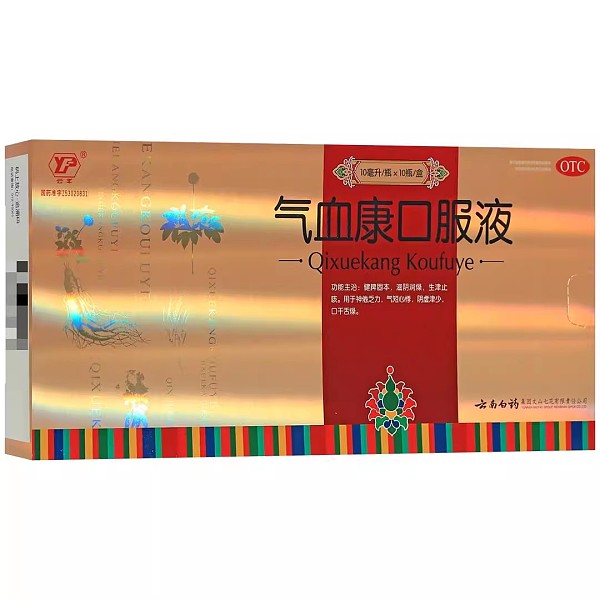 云南白藥云豐氣血康口服液10ml*10支