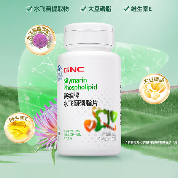 GNC健安喜赛维牌水飞蓟护肝片60片 辅助保护化学性肝损伤、调节血脂