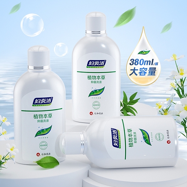 妇炎洁抑菌洗液 新老包装随机发
