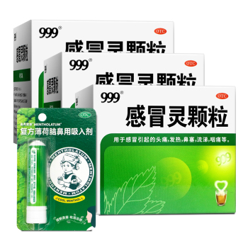 感冒鼻塞】999感冒靈顆粒3盒+曼秀雷敦復(fù)方薄荷腦鼻用吸入劑1支