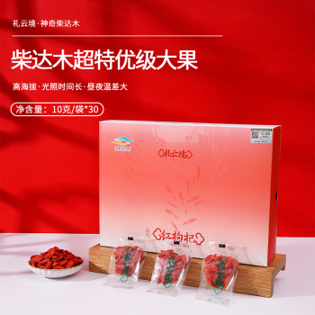 禮云境神奇柴達木有機紅枸杞300g/盒