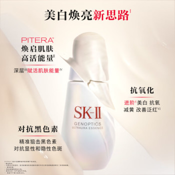 SK-II光蘊臻采煥亮精華露新版小燈泡 國行專柜0 