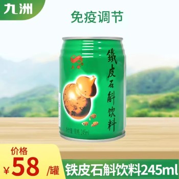 立鉆鐵皮石斛保健飲料245ml 無(wú)蔗糖 免疫調(diào)節(jié)