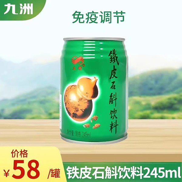 立鉆鐵皮石斛保健飲料245ml 無蔗糖 免疫調節(jié)