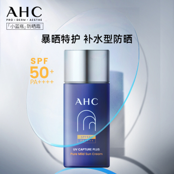 AHC愛和純純凈溫和防曬霜50ml0 