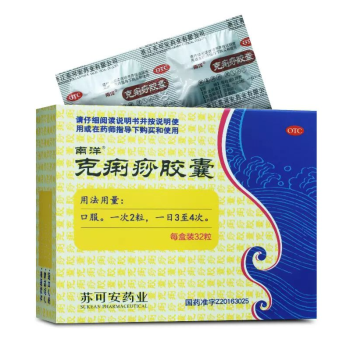 南洋克痢痧膠囊0.28g*32粒