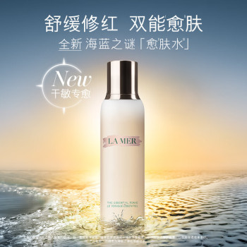 海藍(lán)之謎沁潤煥膚水200ml 國行專柜0 