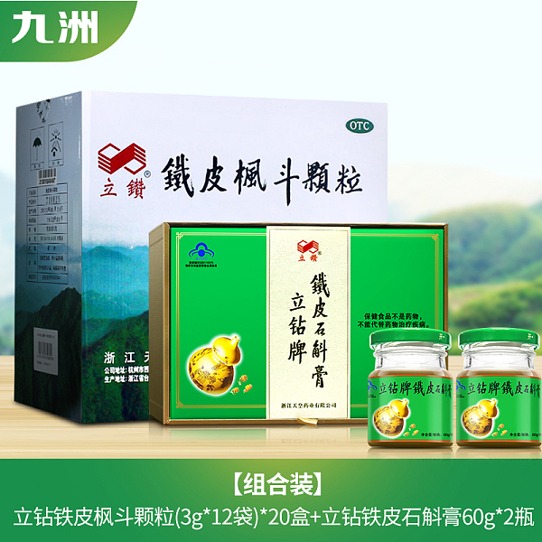 新鮮日期24.7月】立鉆鐵皮楓斗顆粒3g*12袋*20盒+立鉆鐵皮石斛浸膏60g*2瓶（（顆粒和浸膏分開發(fā)貨，立鉆不參與任何優(yōu)惠））