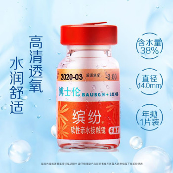 博士伦缤纷隐形眼镜年抛1片装0 