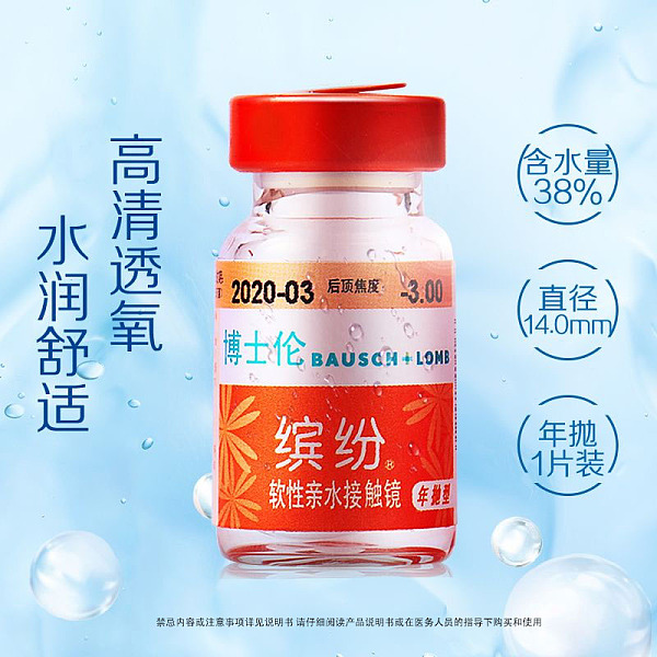 博士伦缤纷隐形眼镜年抛1片装
