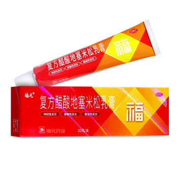 福元新和成复方醋酸地塞米松乳膏20g0 