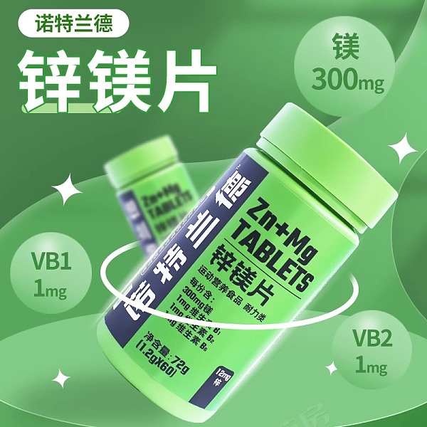 诺特兰德维生素B锌镁片60片