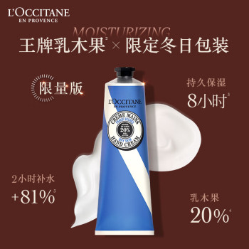 欧舒丹 乳木果经典护手霜150ml 经典/限定款随机发0 