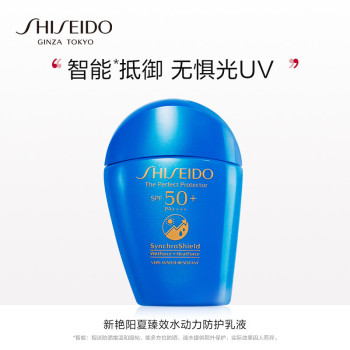 资生堂蓝胖子新艳阳夏臻效水动力防护乳50ml SPF50+++     上架0 