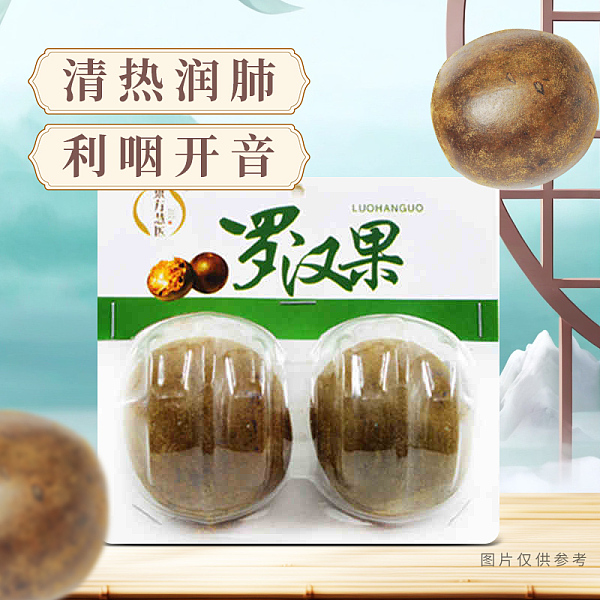 东方慧医罗汉果2个