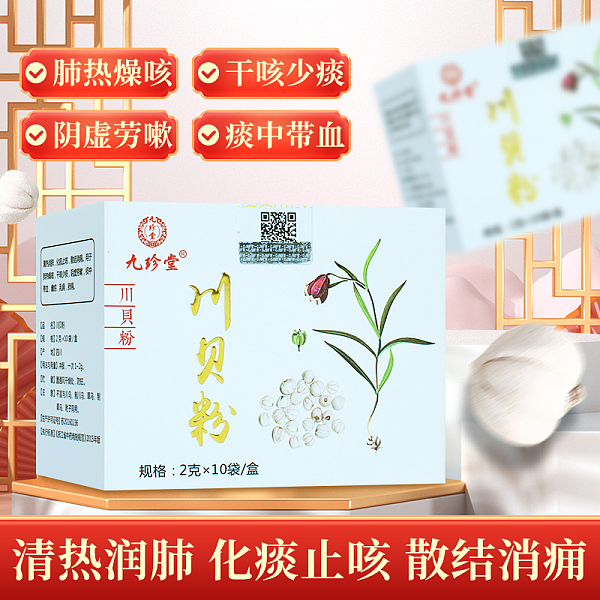 九珍堂川贝粉2g*10袋