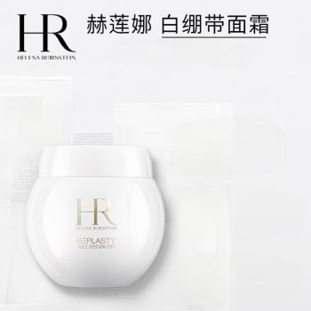 赫莲娜活颜修护舒润日霜50mL 中文标签版 国行专柜 效期同步0 