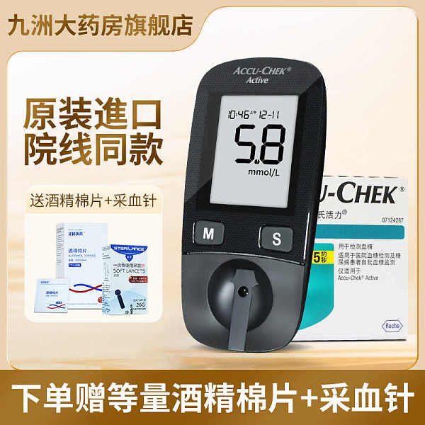 罗氏活力血糖仪测试仪血糖试纸