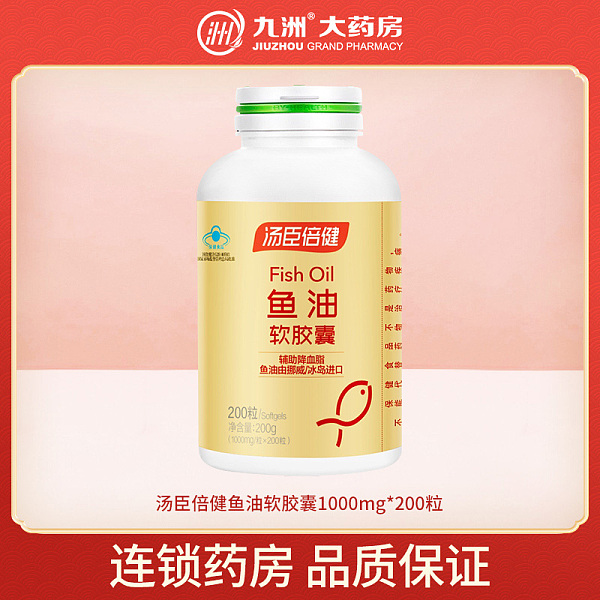 汤臣倍健鱼油软胶囊200粒 辅助降血脂
