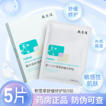 敷尔佳积雪草修复贴5贴/盒0 