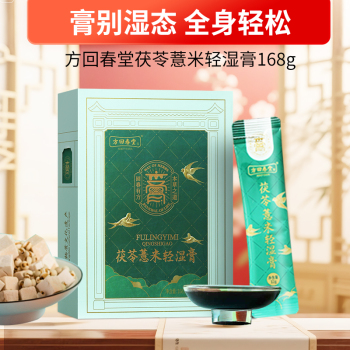 方回春堂茯苓薏米轻湿膏168g0 